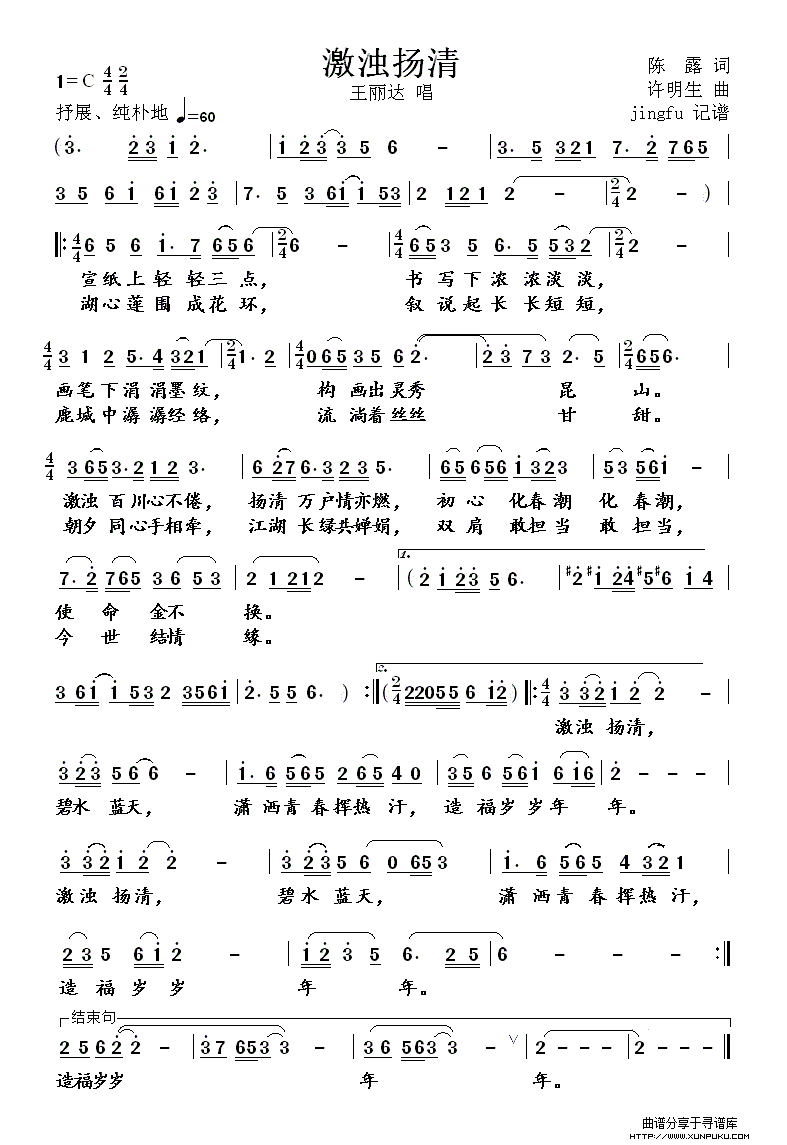 激浊扬清简谱