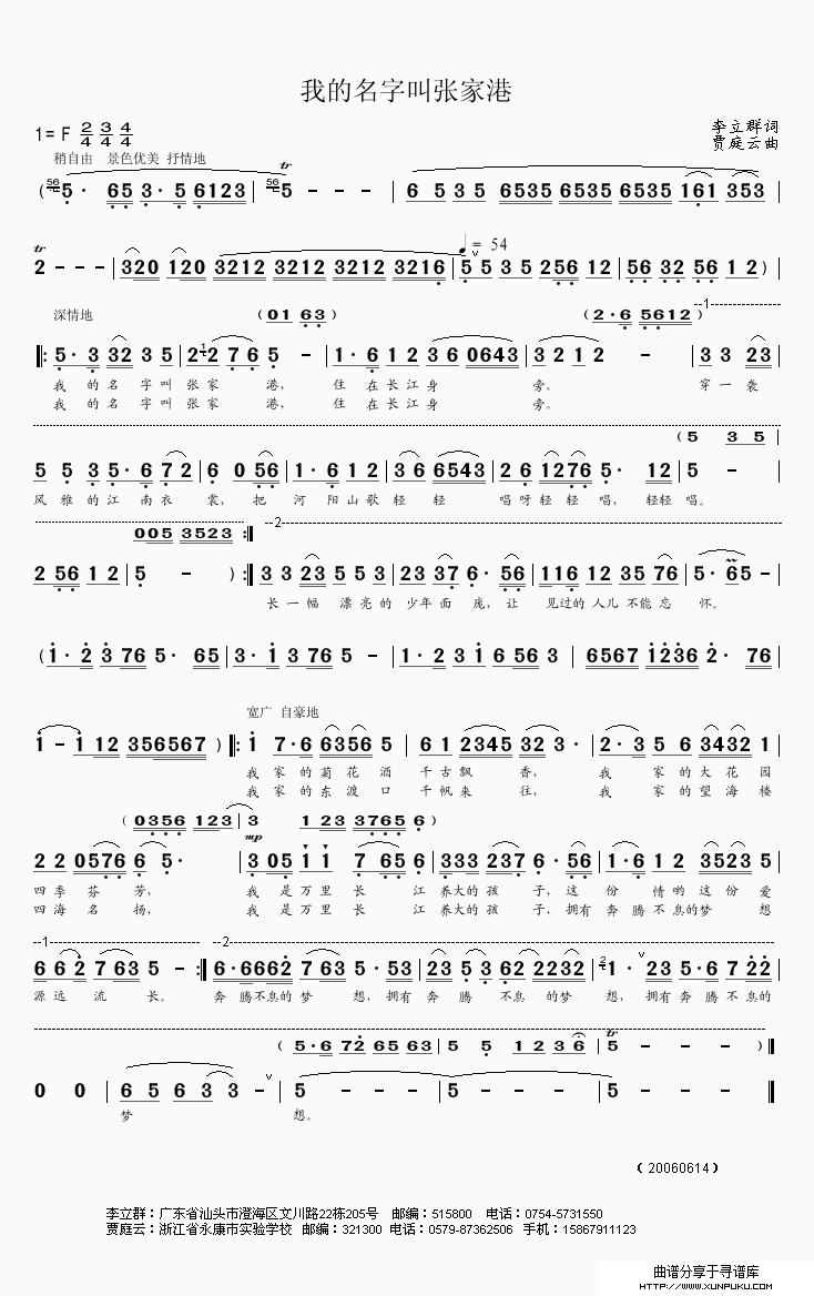 我的名字叫张家港简谱