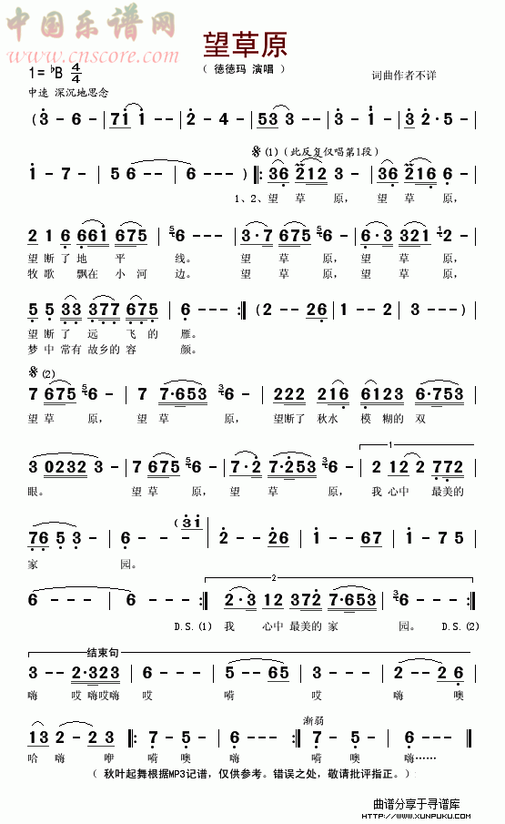 望草原简谱