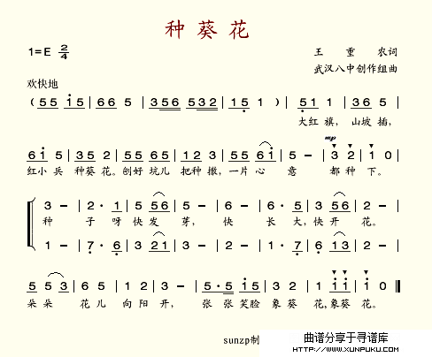 种葵花简谱