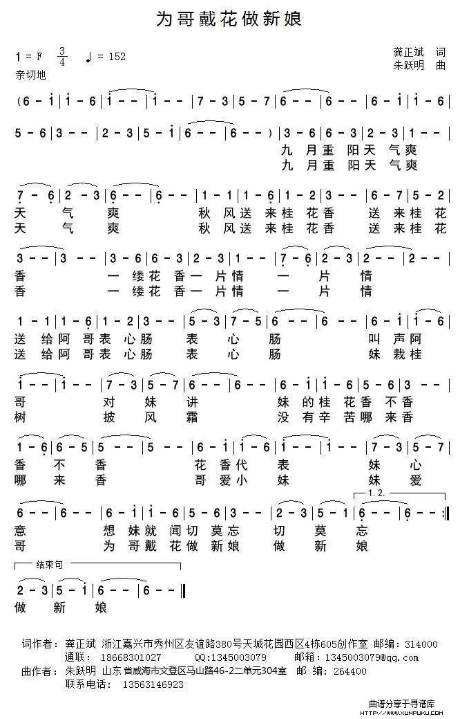 为哥戴花做新娘简谱