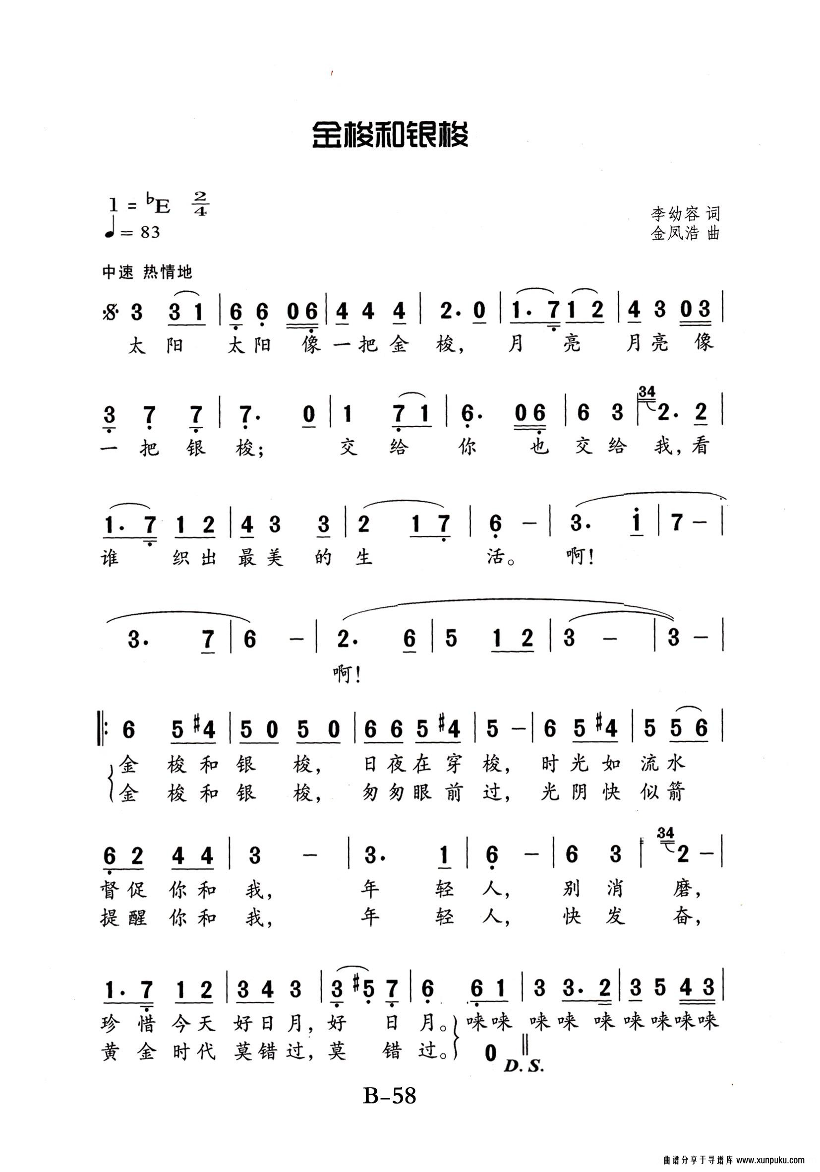 金梭和银梭老年人特大字版简谱第1页