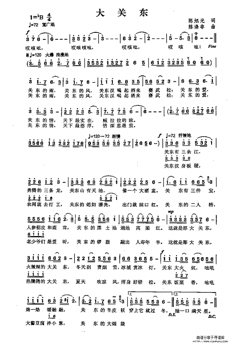 大关东（陈旭光词 陈涤非曲）简谱