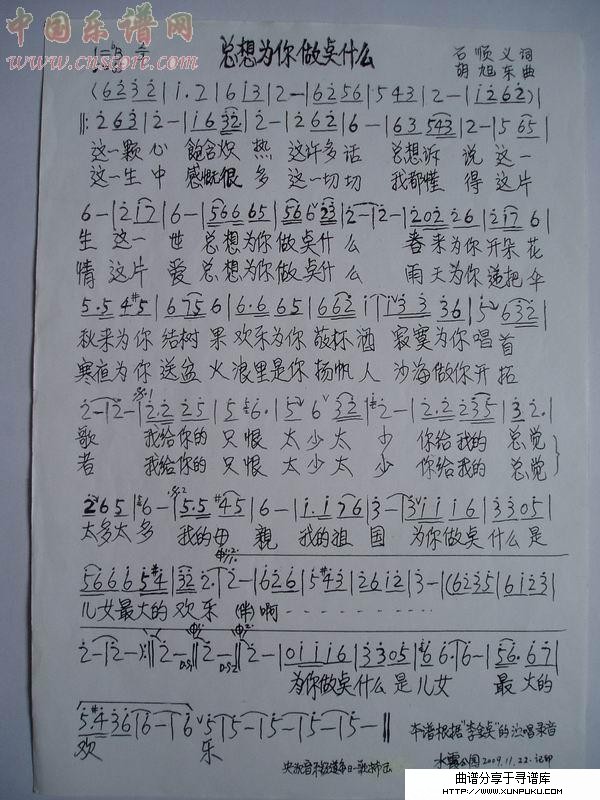 总想为你做点什么简谱