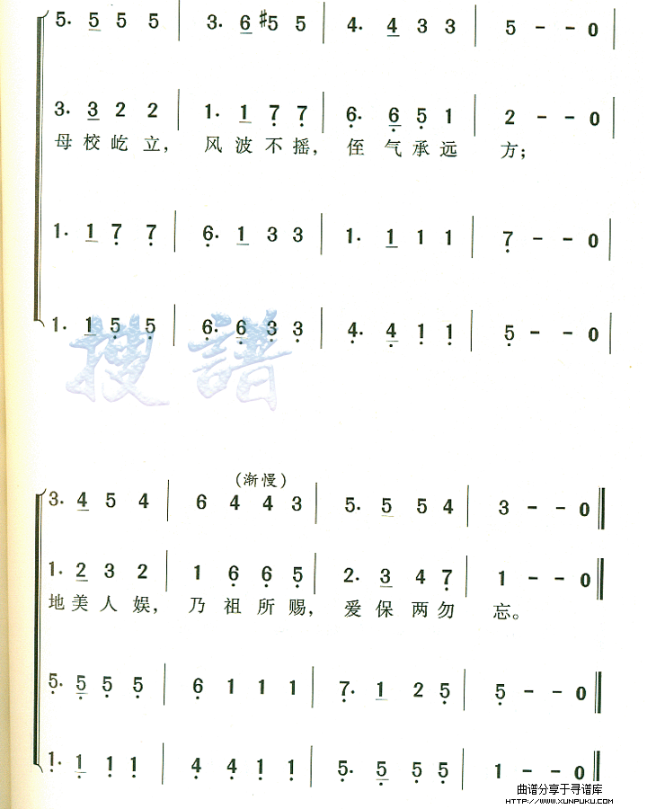 岭南大学校歌(一)简谱第2页