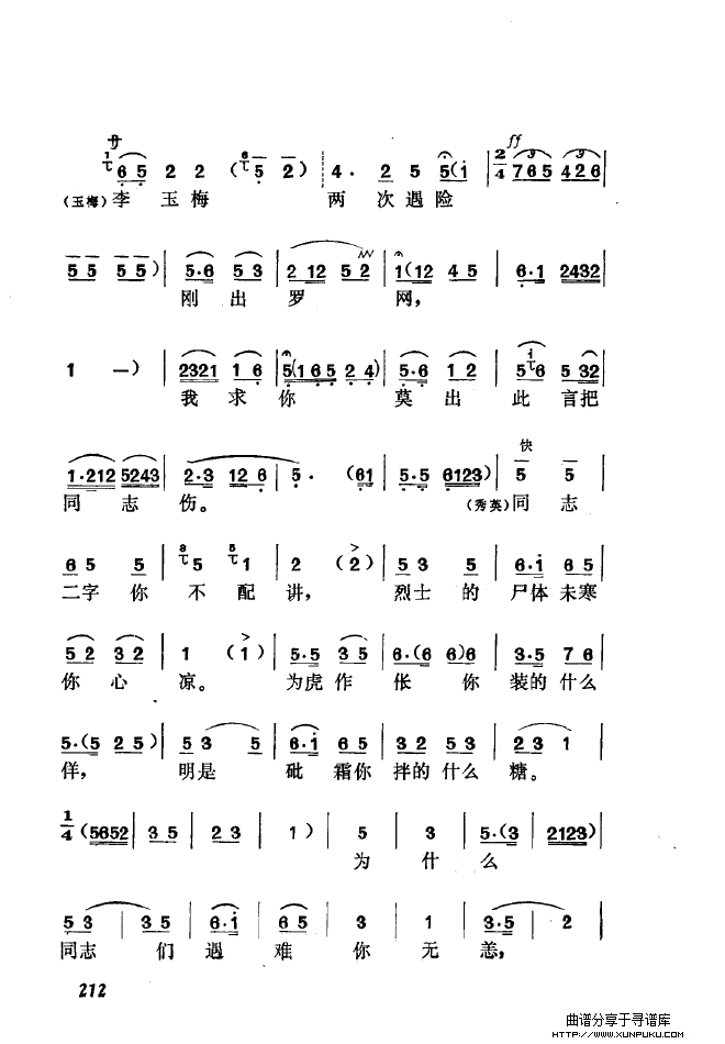 黄梅戏新腔介绍（201-250）简谱第27页