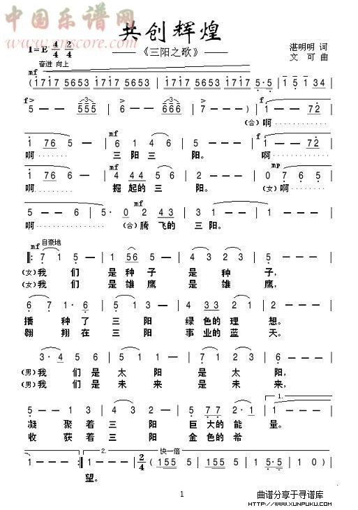 共创辉煌02简谱