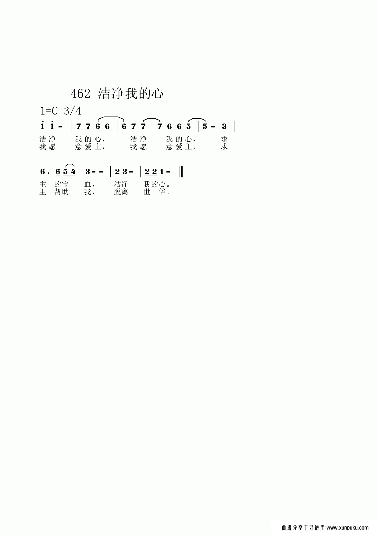 洁净我的心简谱