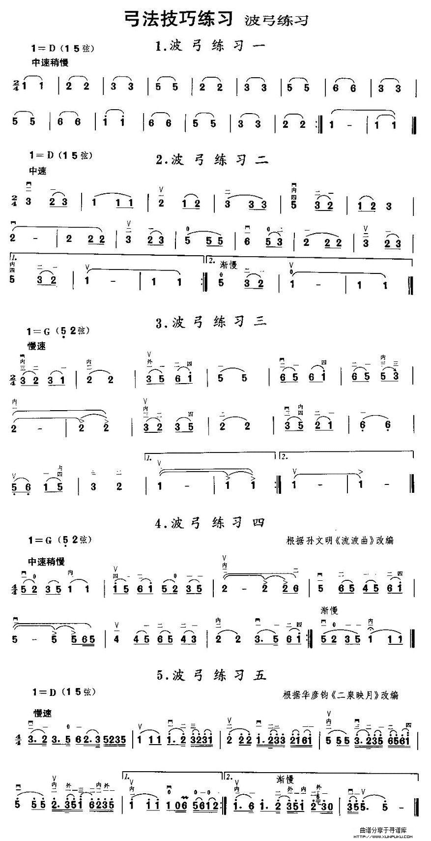 二胡微型练习曲：波弓练习二胡谱