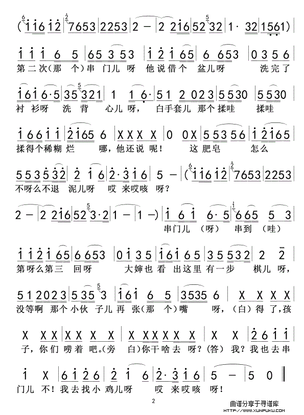 串门儿(郭颂)有间奏简谱第2页
