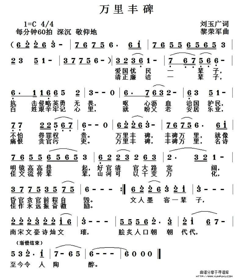 万里丰碑简谱