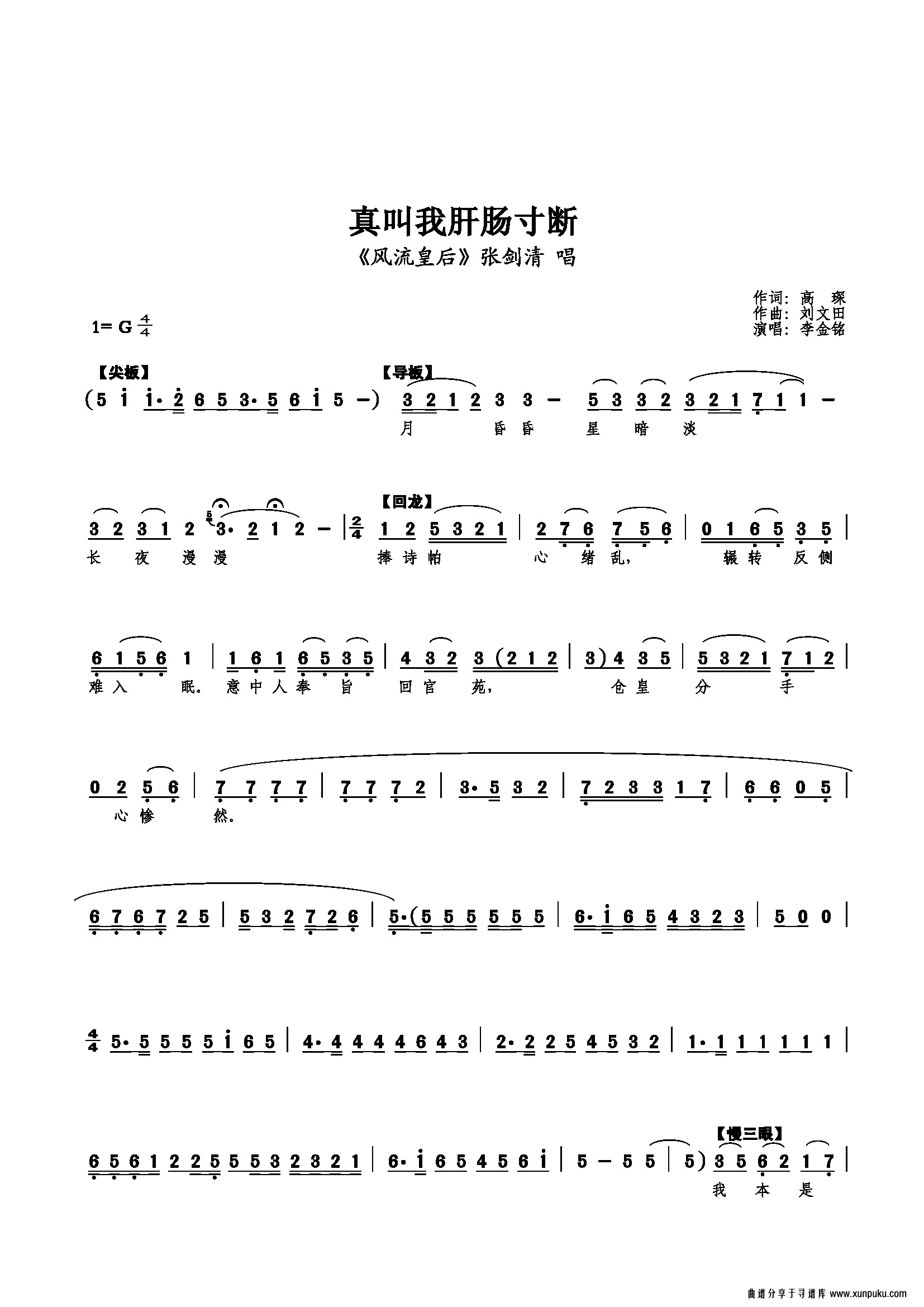 真叫我肝肠寸断简谱第1页