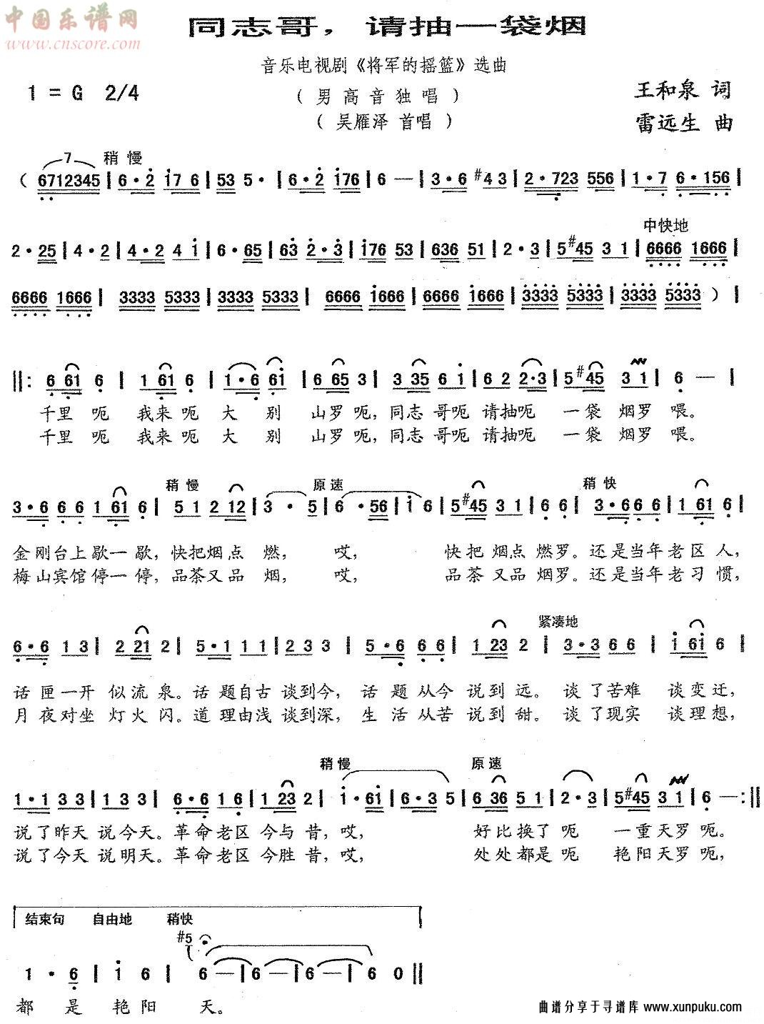 同志哥，请抽一袋烟（音乐电视剧《将军的摇篮》选曲）简谱