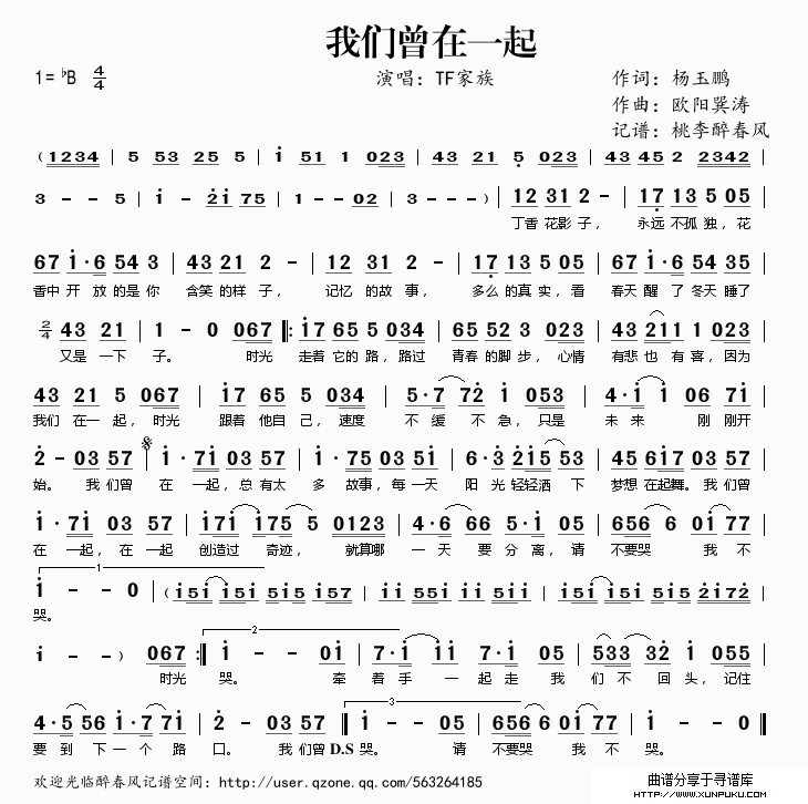 我们曾在一起简谱