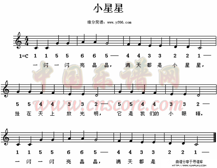 小星星简谱