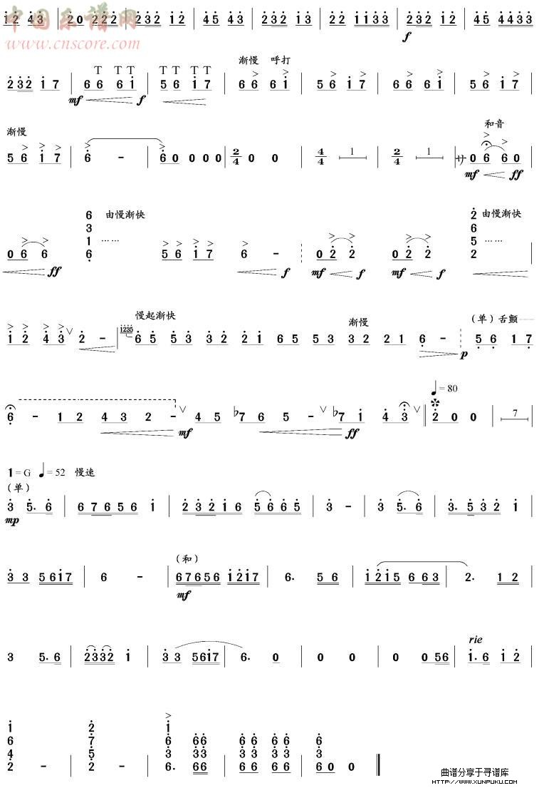 临安遗恨(笙协奏曲)其他曲谱第4页