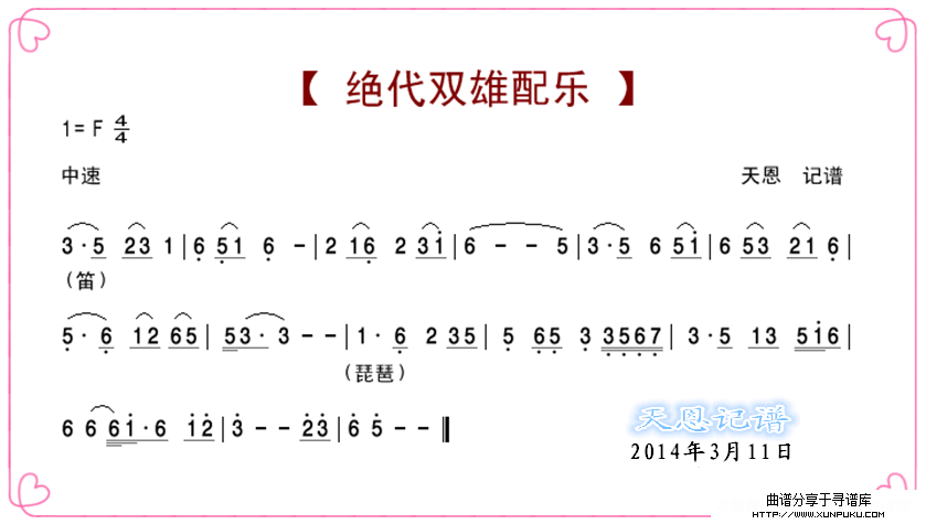 绝代双雄配乐简谱