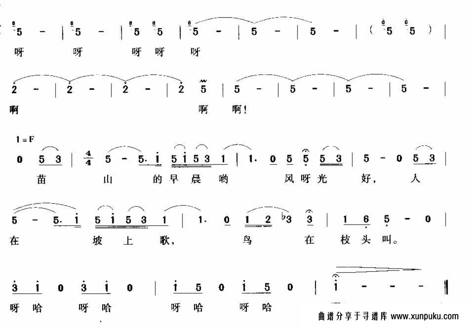 苗岭的早晨简谱第4页