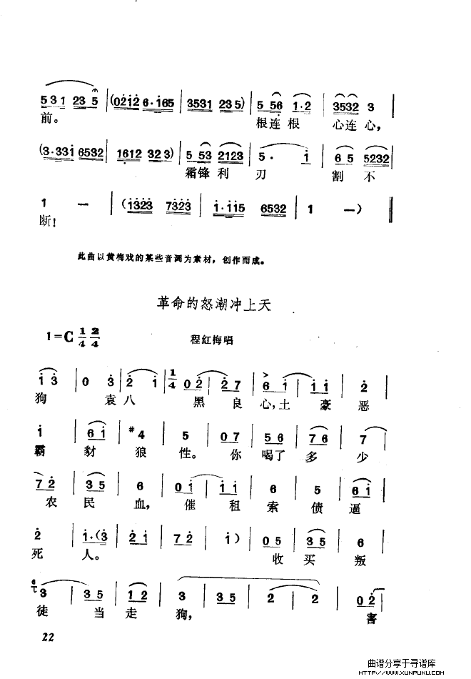 黄梅戏新腔介绍（000-050）简谱第38页