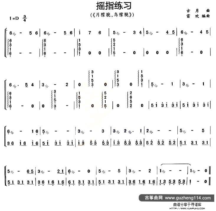古筝摇指练习-月朦胧，鸟朦胧古筝谱