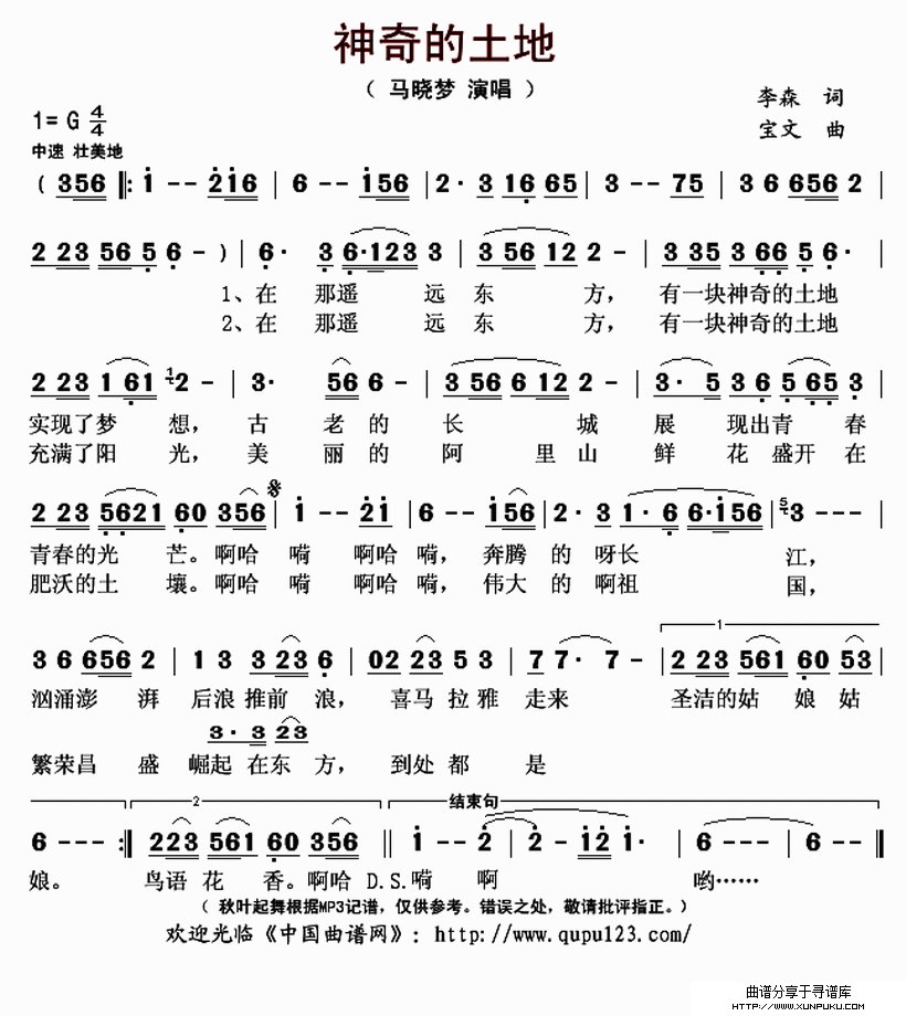 神奇的土地简谱