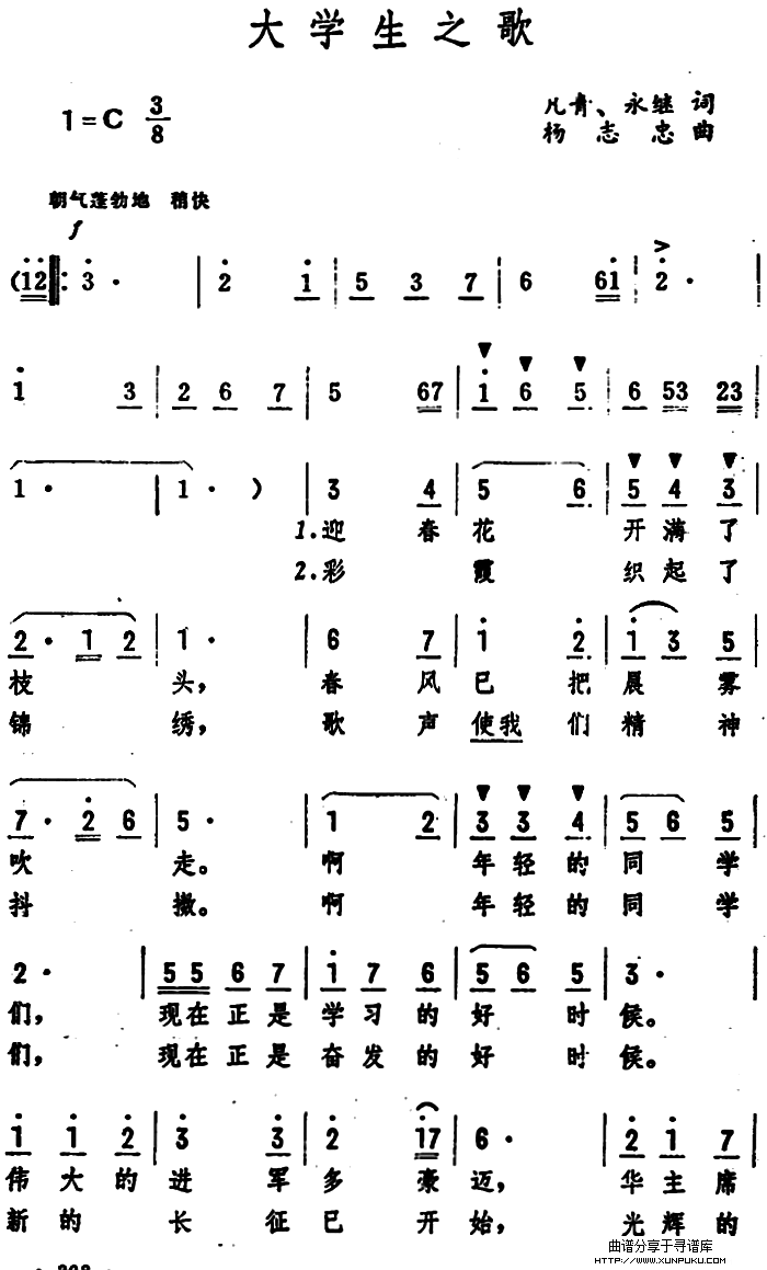 大学生之歌简谱第1页