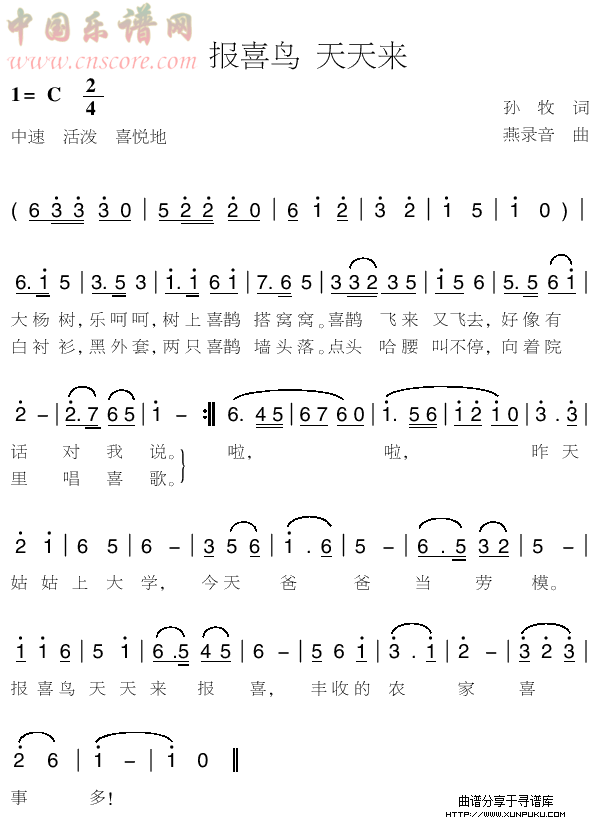 报喜鸟 天天来简谱
