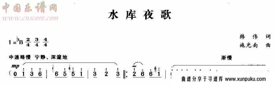 水库夜歌简谱第1页