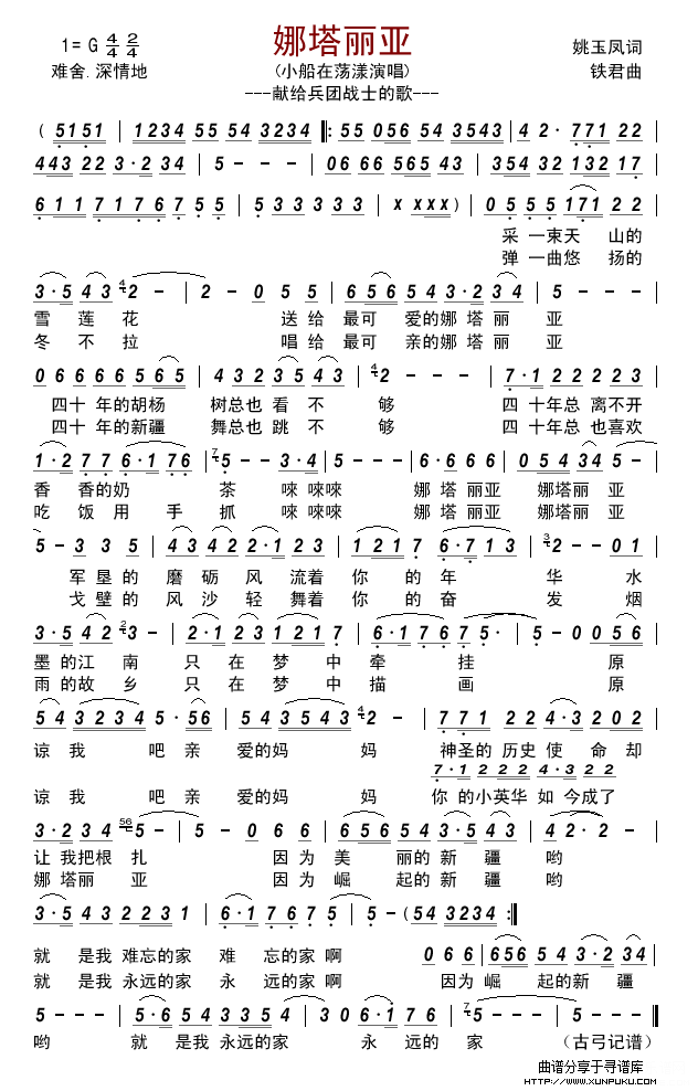 娜塔丽亚—献给兵团战士的歌简谱