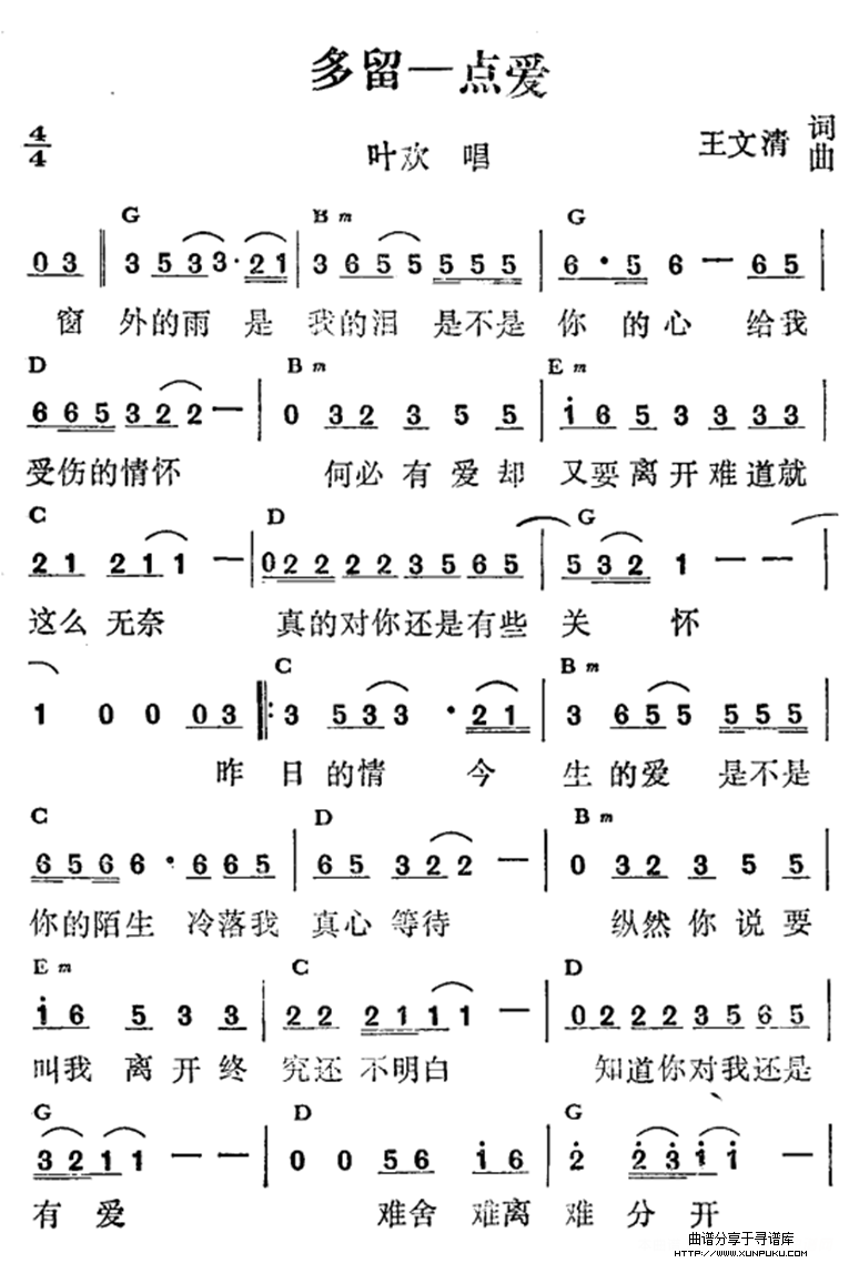 多留一点爱简谱第1页