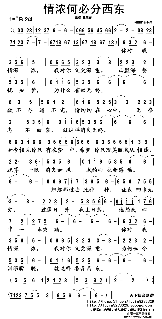 情浓何必分西东简谱