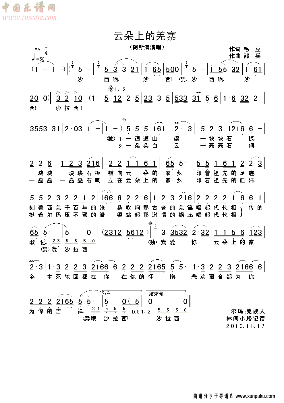 云朵上的羌寨简谱