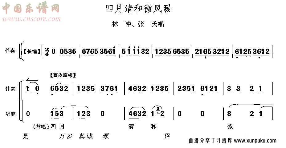 四月清和微风暖简谱第1页