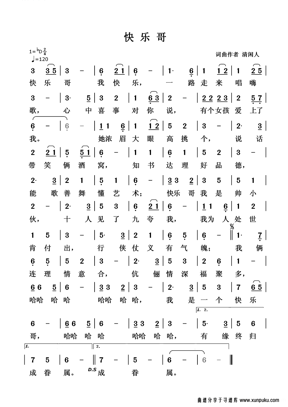 快乐哥简谱