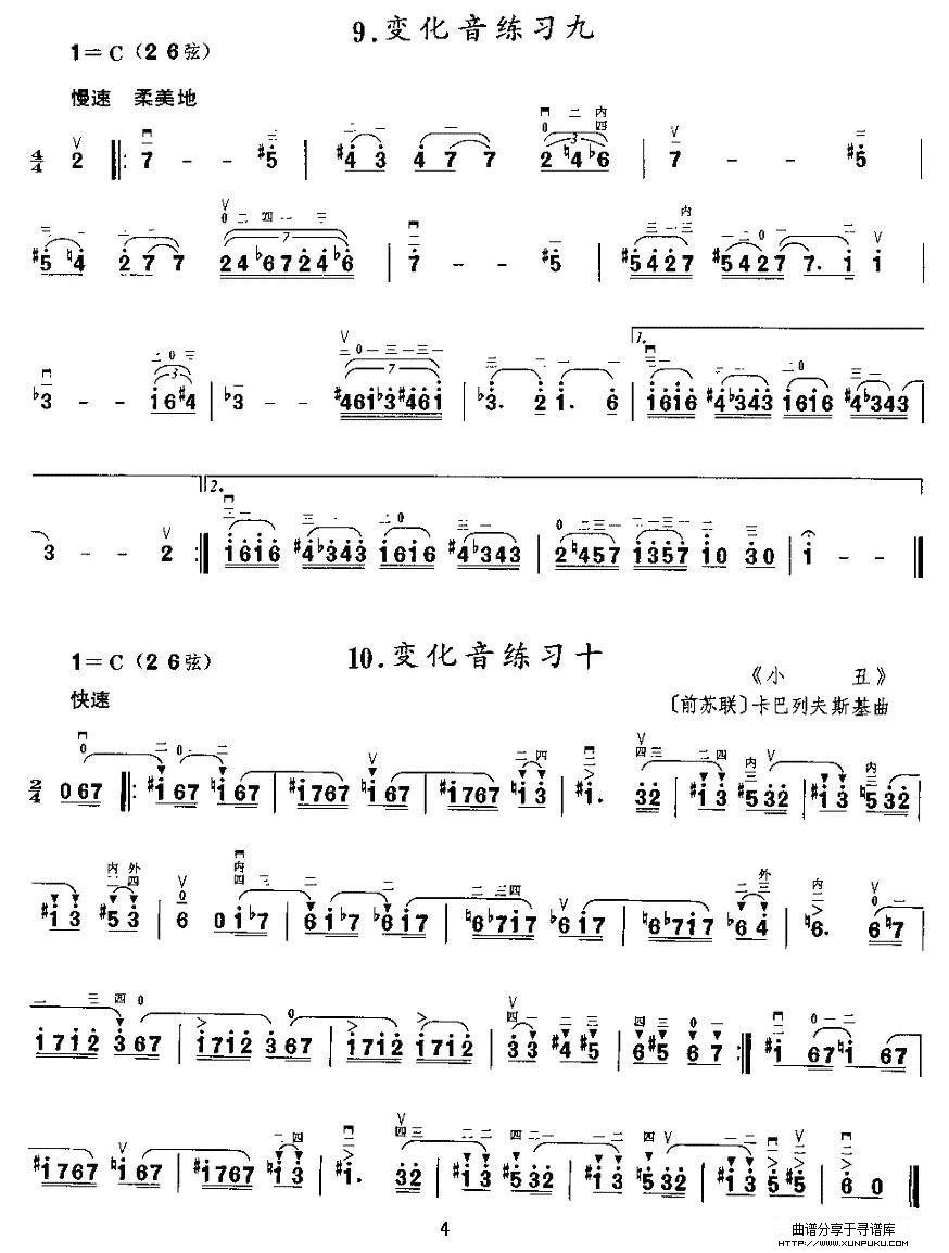 二胡微型练习曲：变化音练习二胡谱第4页