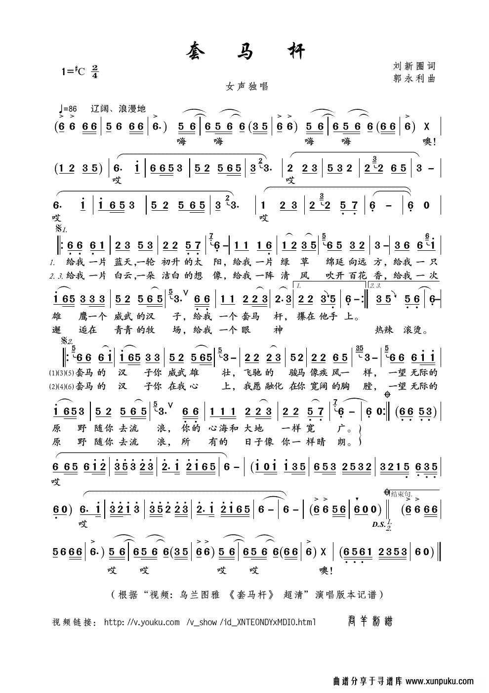 套马杆（“视频: 乌兰图雅 《套马杆》 超清”演唱版本）简谱