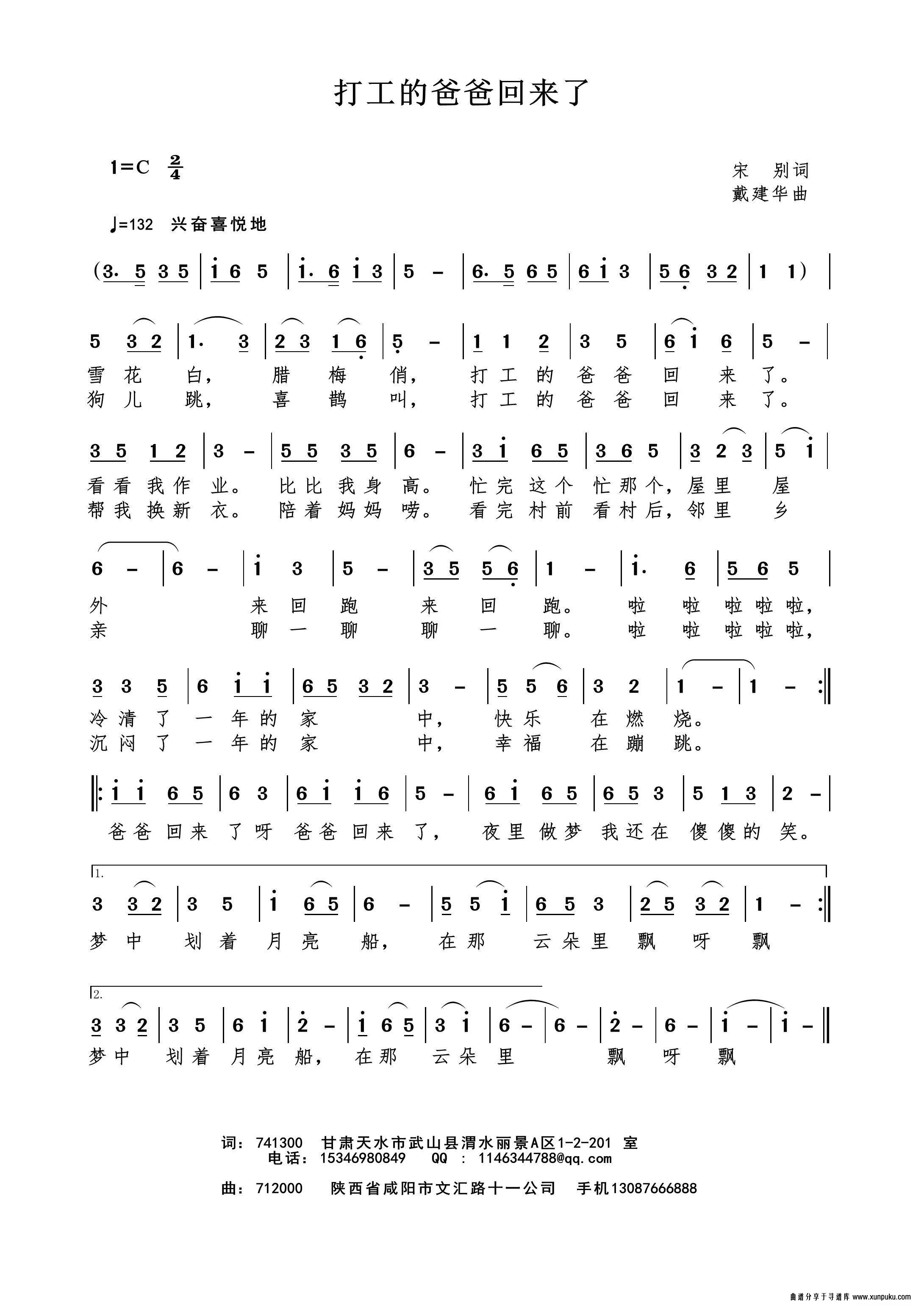 打工的爸爸回来了（宋别词 戴建华曲）简谱