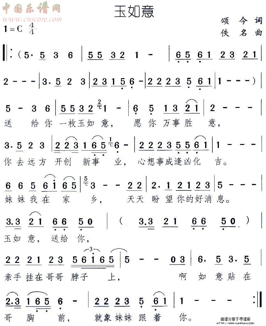 玉如意简谱