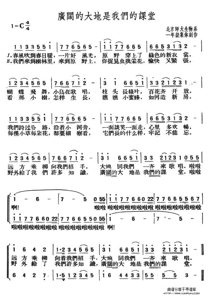广阔的大地是我们的课堂合唱谱