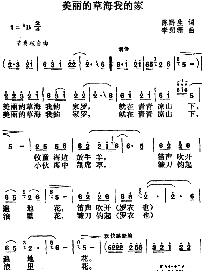 美丽的草海我的家简谱第1页