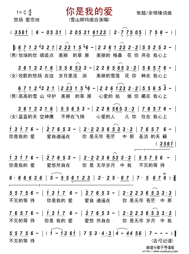 你是我的爱简谱