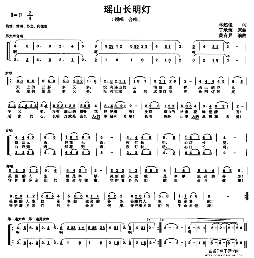 瑶山长明灯合唱谱