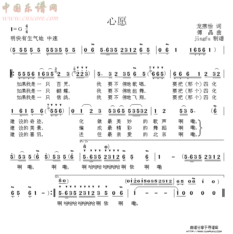 心愿（傅晶曲）简谱