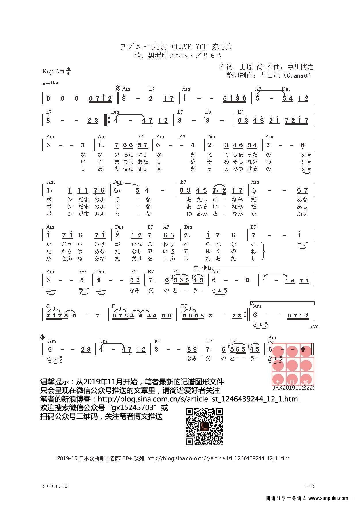 【日】ラブユー東京简谱第1页