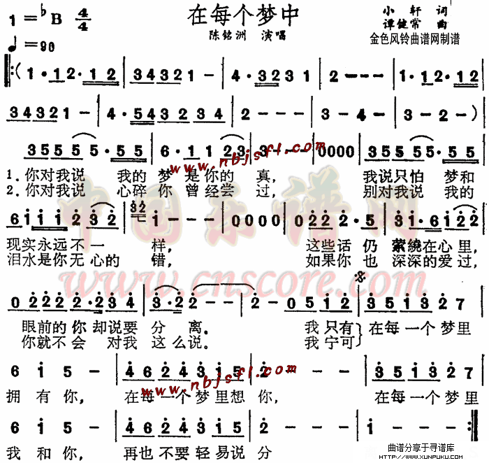 在每个梦中简谱