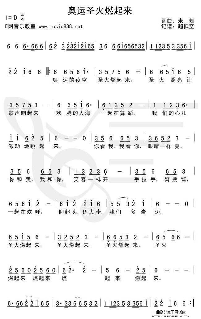 奥运圣火燃起来简谱第1页