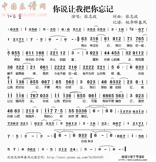 你说让我把你忘记简谱