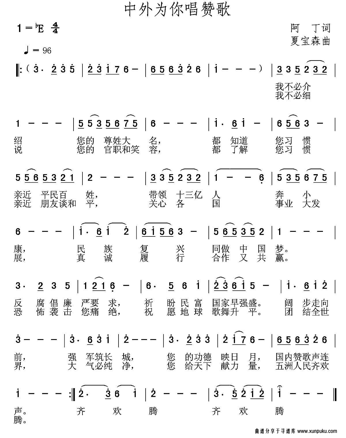中外为你唱赞歌简谱