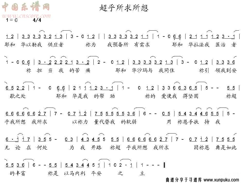 超乎所求所想简谱