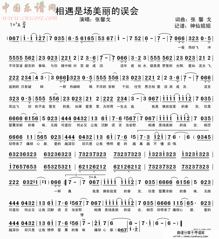 相遇是场美丽的误会简谱